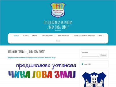 cikajovazmaj.rs snapshot