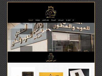 alhosn-oud.com snapshot