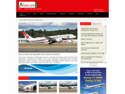aviationnewsbd.com snapshot