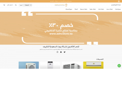 ashcstore.sa snapshot