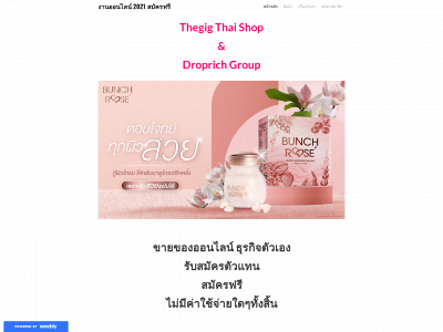 thegigthaishop.weebly.com snapshot
