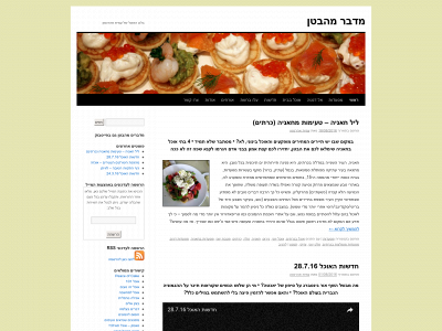www.thefoodblog.co.il snapshot