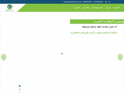 smartcleanest.com snapshot