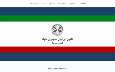 iranianrepublicans.org snapshot