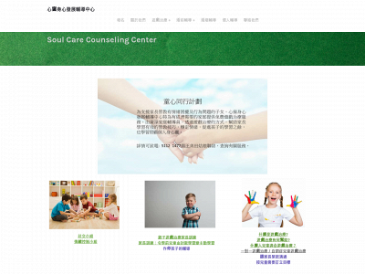 www.soulcarehk.org snapshot
