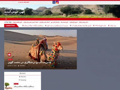 rahdar.org snapshot