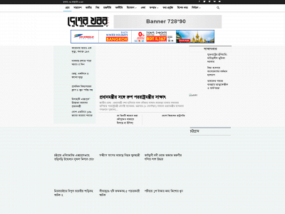 desherkhobor.news snapshot