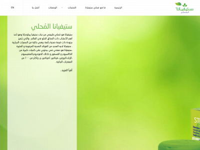 stevianaarabia.com snapshot