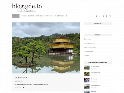 blog.gde.to snapshot
