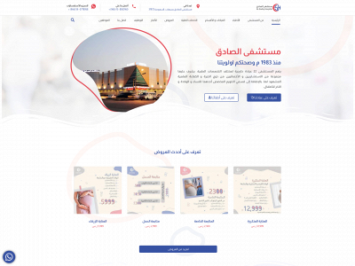 alsadiqhospital.com snapshot