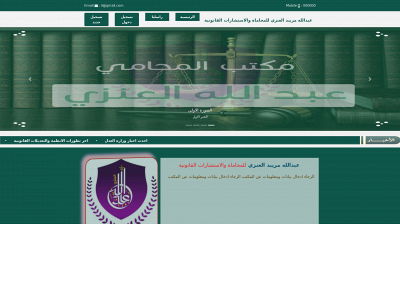 abdullahalanazylawyer.com snapshot