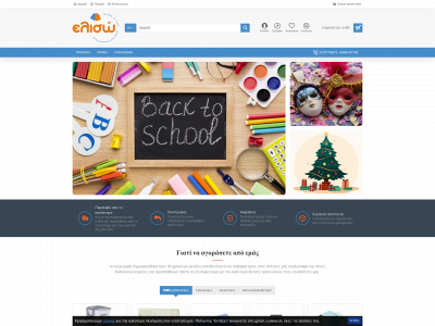 eliso.gr snapshot