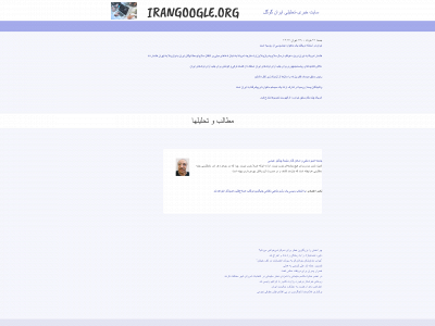 irangoogle.org snapshot