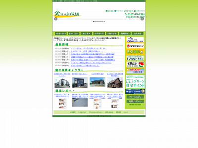 komatsugumi.com snapshot