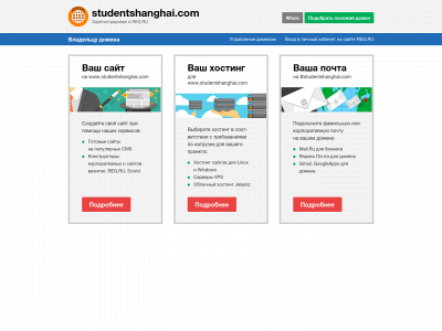 studentshanghai.com snapshot