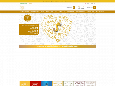 alshahad-althahabe.com snapshot