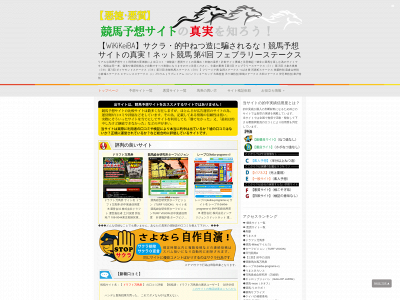 wikikeiba.net snapshot