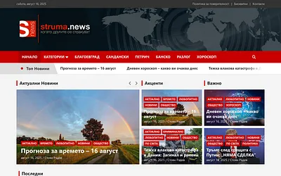 www.struma.news snapshot