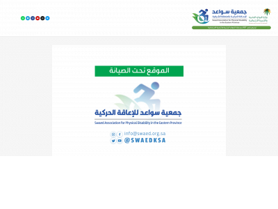 swaed.org.sa snapshot