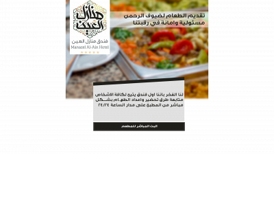 manazelalain.com snapshot