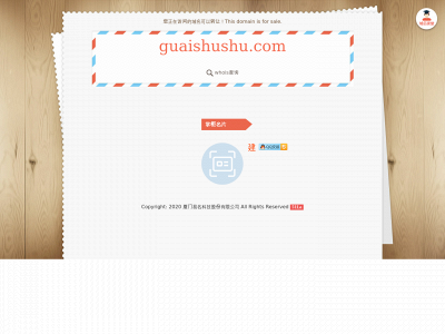 guaishushu.com snapshot