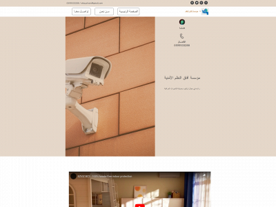 afaq-securty.com snapshot