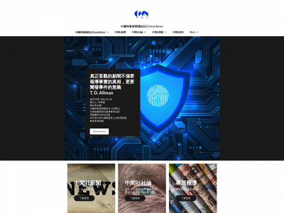 chiwannews.com snapshot