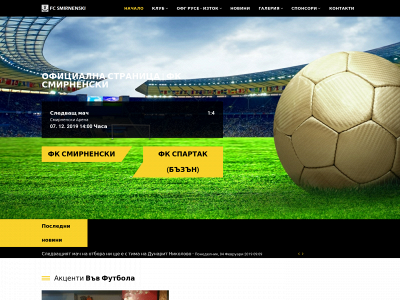 fcsmirnenski.com snapshot