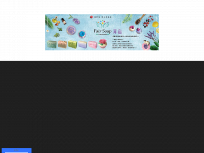 fairsoap.weebly.com snapshot