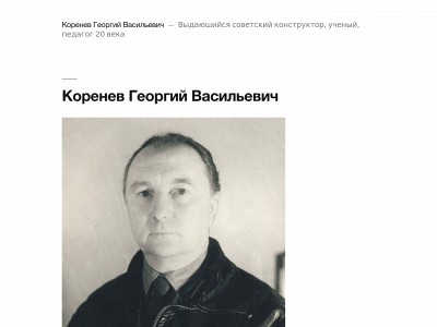 korenevgv.com snapshot