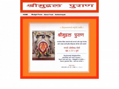 shreemudgalpuran.com snapshot