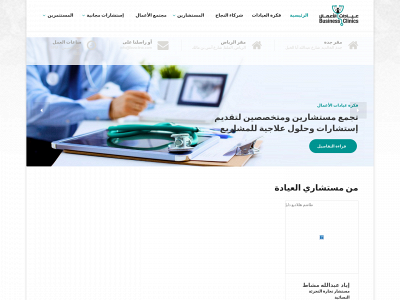 busclinic.com snapshot