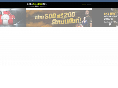 freecreditbet.com snapshot
