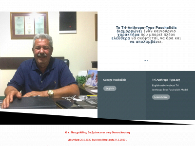 georgepaschalidis.gr snapshot