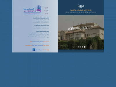 al-thoraia.com snapshot