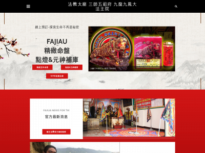 www.fajiau.com snapshot