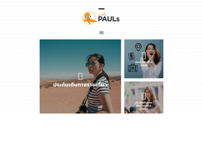askpauls.com snapshot