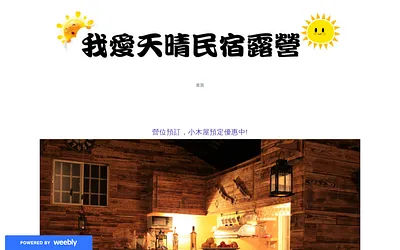 lovetienching168.weebly.com snapshot