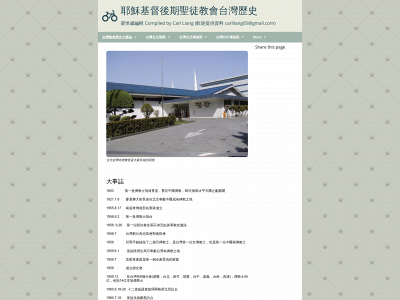 ldstaiwanhistory.com snapshot