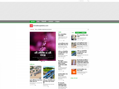 chinabangladaily.com snapshot
