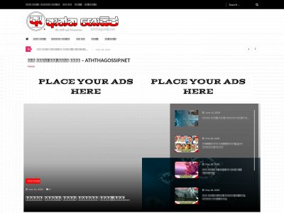 aththagossip.net snapshot