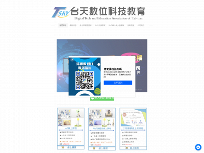www.aitsky.com.tw snapshot