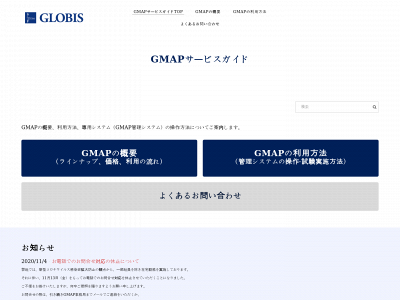 gmap-guide.globis.co.jp snapshot