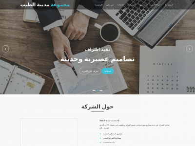 madinat-alteebgroup.com snapshot