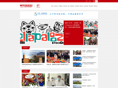 chinanews.se snapshot