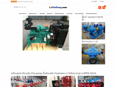 lafirepump.com snapshot