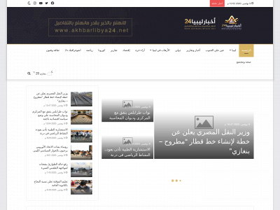 akhbarlibya24.net snapshot