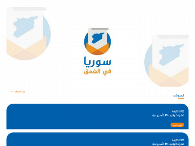 syriaindepth.com snapshot