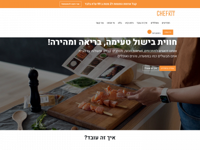 chefkit.co.il snapshot