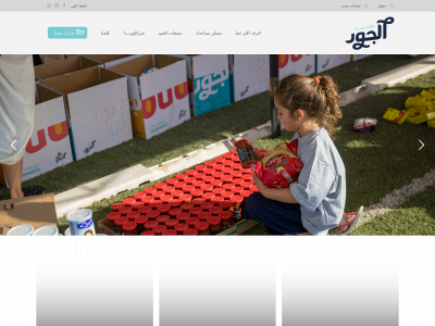 aljoud-ngo.com snapshot
